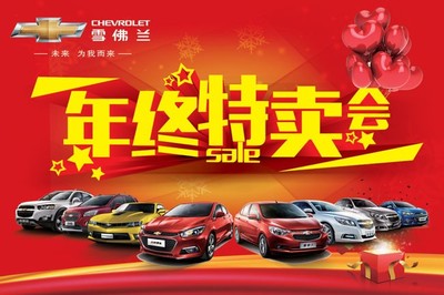 汽車(chē)年終特賣(mài)會(huì)海報(bào)下載_新年元旦_節(jié)日慶祝_psd分層素材_百圖匯