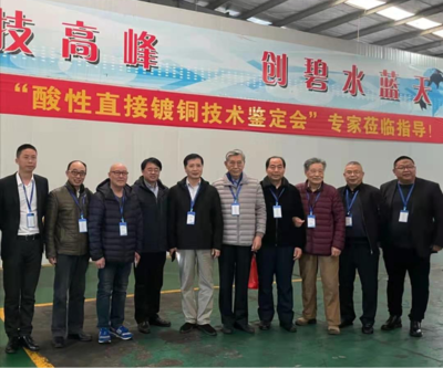 鋼鐵基體直接強(qiáng)酸性鍍銅新技術(shù)通過(guò)鑒定，新材料技術(shù)推廣服務(wù)助力產(chǎn)業(yè)升級(jí)